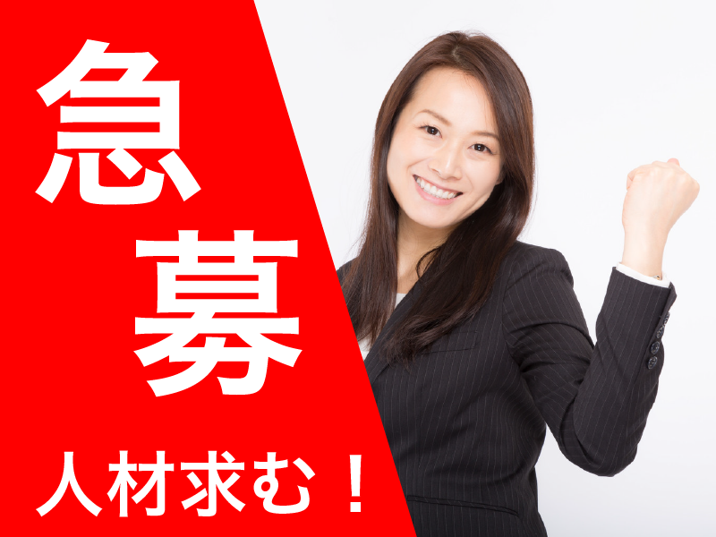 募集中です👌 | 社長ブログ