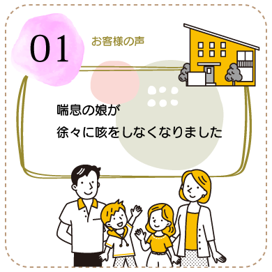 喘息の娘が、徐々に咳をしなくなりました